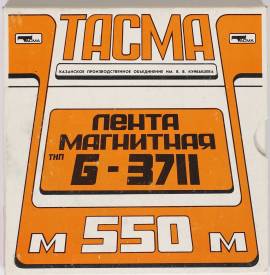 ТАСМА Б-3711, 550 метров. Новая, запечатана.